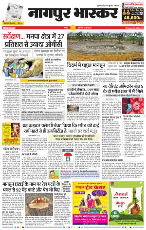 नागपुर भास्कर