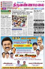 Tiruvannamalai-Vellore Supplement