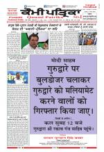 Qaumi Patrika (Punjabi)