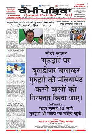 Qaumi Patrika (Punjabi)