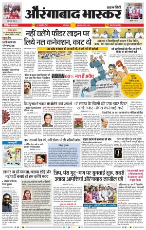 औरंगाबाद भास्कर