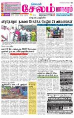 Managaram-Salem Supplement