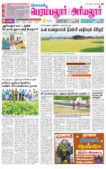 Perambalur-Trichy Supplement