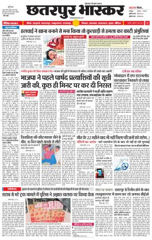 छतरपुर भास्कर