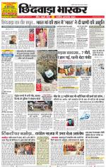 छिंदवाड़ा भास्कर 