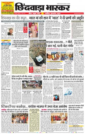 छिंदवाड़ा