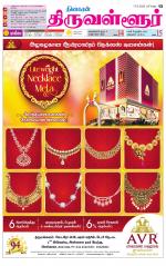 Tiruvellore-Chennai Supplement