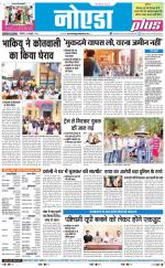 The Navodaya Times Noida