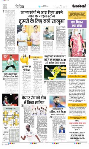 Date 17-06-2022 Punjab Kesari Scholar