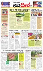 Sudina(Belthangadi - Bantwal)