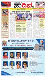 Sudina (Greater Mangaluru)