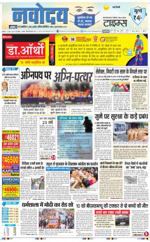 The Navodaya Times Main