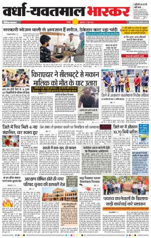 वर्धा-यवतमाल