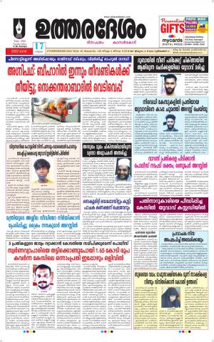 UTHARADESAM 