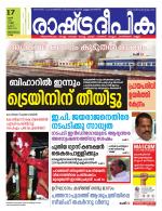 Rashtradeepika Trivandrum