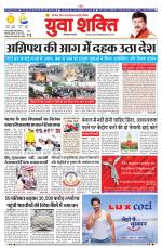 युवाशक्ति