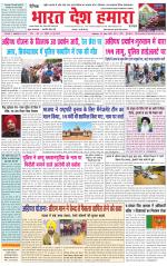 Bharat Desh Hamara (Haryana)