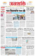 Jalgaon Janshakti