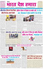 BHARAT DESH HAMARA (PUNJAB)