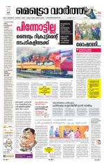 Metrovaartha - Ernakulam