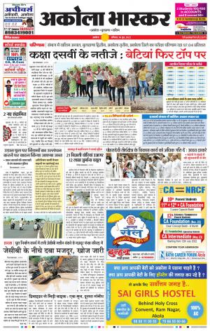 अकोला भास्कर