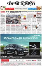 Punjabi Tribune (Delhi Edition)