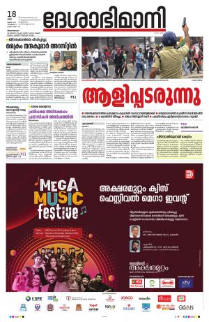 Thiruvananthapuram, 18th June 2022