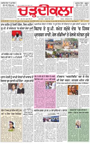 charhdikala delhi 18-06-2022