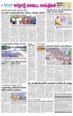 Erode-Coimbatore Supplement