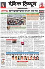 Dainik Tribune (Karnal Edition)