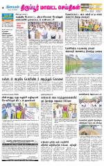 Tirupur-Coimbatore Supplement
