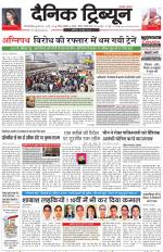 Dainik Tribune (Gurgaon Edition)