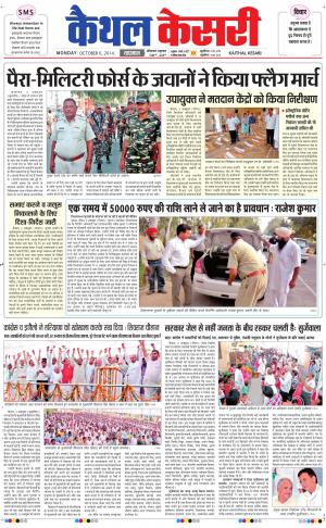 Punjab kesari / Haryana kaithal kesari