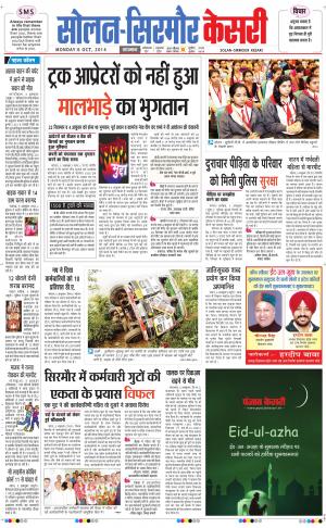  Solan sirmour kesari