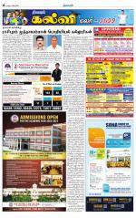 Namakkal-Salem Supplement