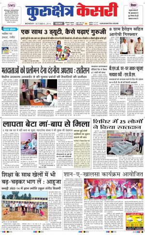  punjab kesari / haryana kurukshetra kesari