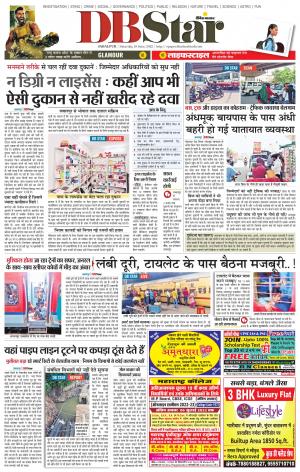 जबलपुर डीबी स्टार