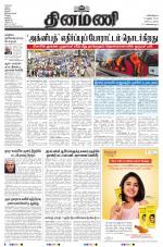 Dinamani - Tiruvarur