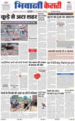 Punjab kesari / Haryana Bhiwani kesari