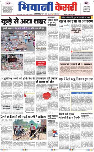  punjab kesari / haryana bhiwani kesari