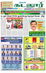 cuddalore supplement