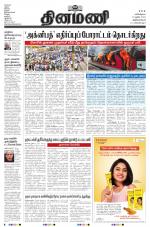 Dinamani - Thoothukudi