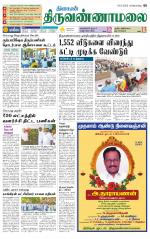 Tiruvannamalai-Vellore Supplement