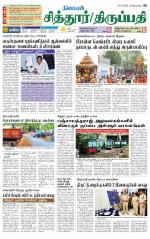Chitoor-Vellore Supplement
