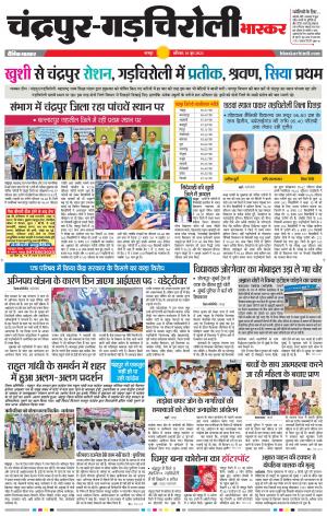 चंद्रपुर