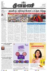 Dinamani - Dindigul & Theni