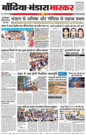 गोंदिया