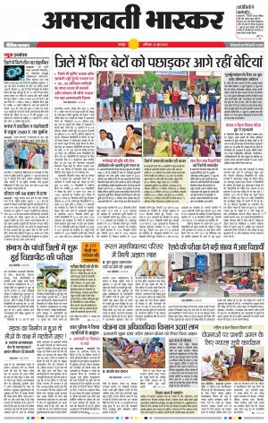 अमरावती