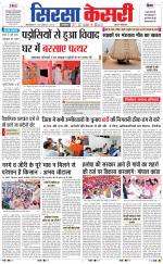 Haryana Sirsa kesari