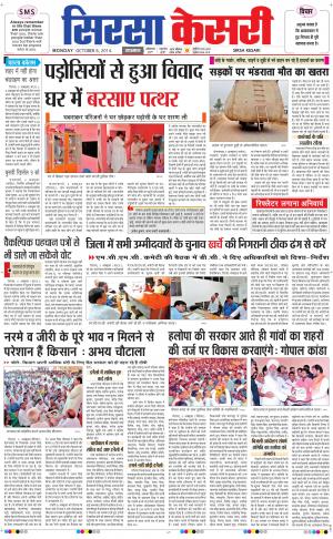  haryana sirsa kesari